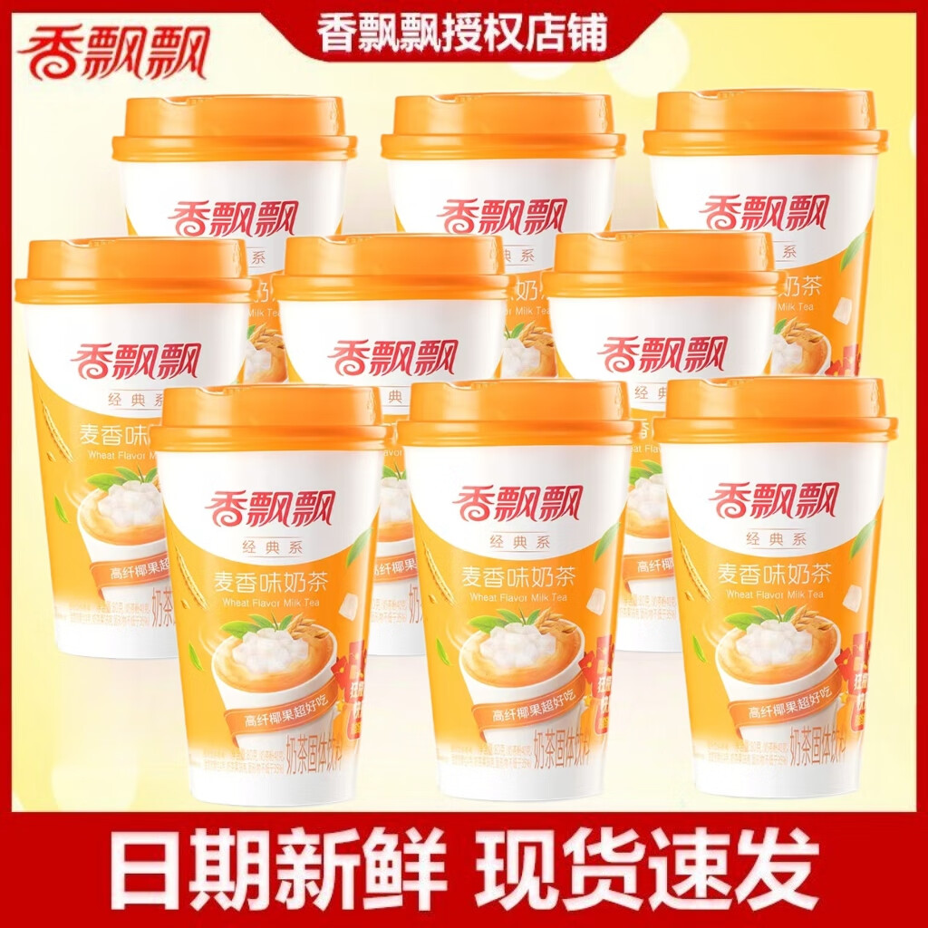 香飘飘麦香味奶茶冲泡茶饮80g/杯 麦香味 3连杯