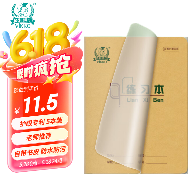 多利博士5本 22K20+4页练习本21行 自带书皮作业本单线本练习簿小学生初中语文数学横线软抄本北京学校指定