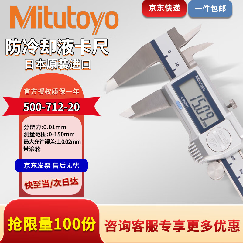 三丰防水防油数显卡尺高精度防冷却液电子不带输出游标卡尺500-703-20 500-712-20/±0.02带输出口