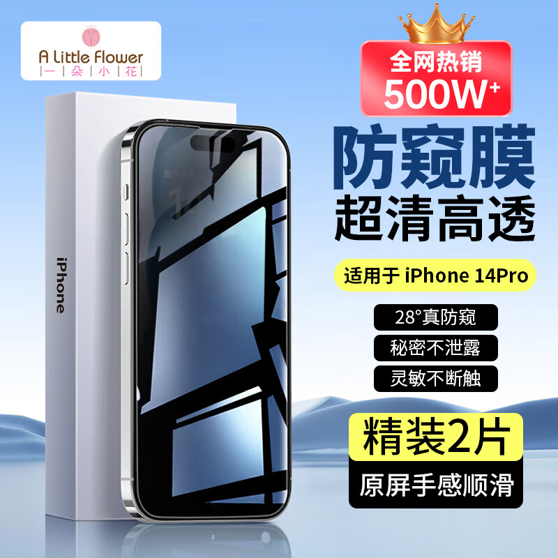 ALittleFlower适用于苹果14pro防窥钢化膜iPhone14pro手机防窥膜防摔抗指纹超薄高清全屏全覆盖贴膜加强版