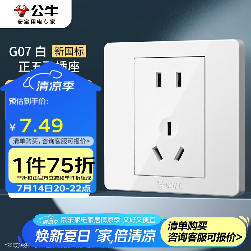 公牛（BULL）开关插座 G07系列 10A五孔插座86型插座面板 G07Z223S 白色