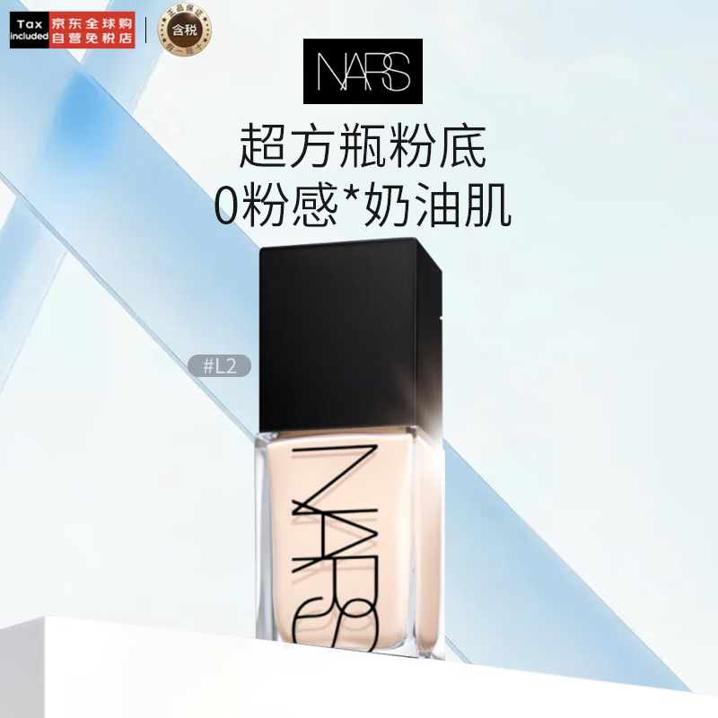NARS纳斯/娜斯超方瓶粉底液L2 30ml 轻薄润贴持妆不卡粉生日礼物女
