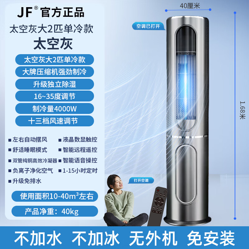 JF【可移动空调】冷暖一体美芝压缩机大2P厨房卧室办公室免安装立式空调 大2匹 【单冷单用】移动空调【太空灰】 1.68米超高尺寸【高颜值空调】