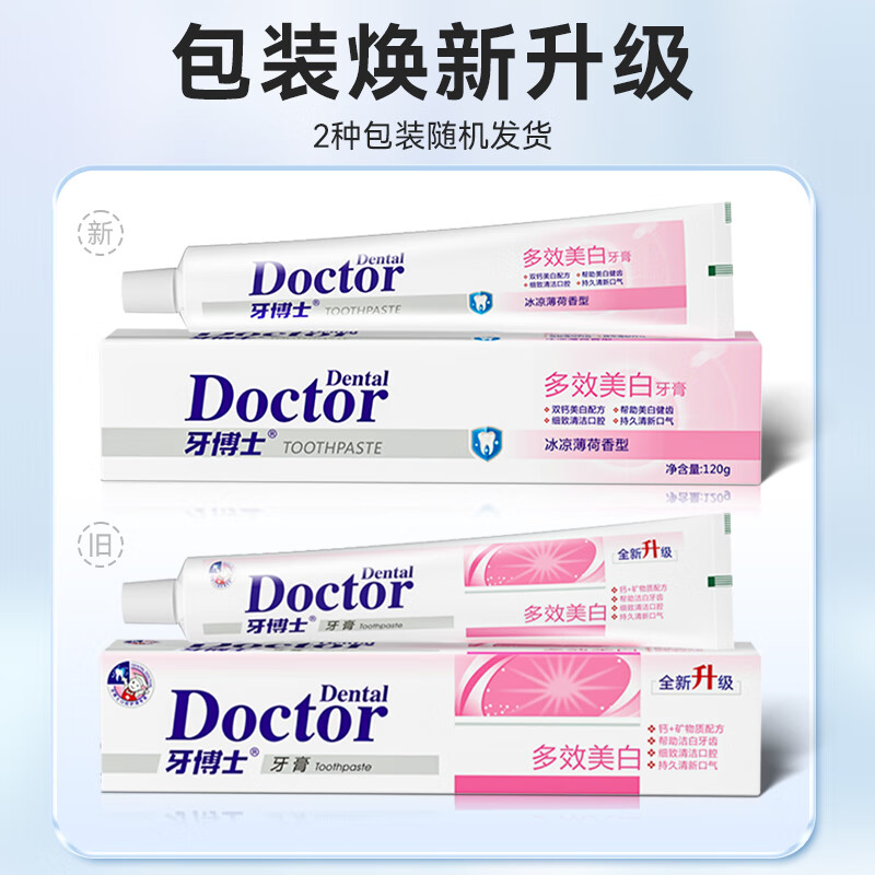 牙博士牙膏洁白清新口气减轻牙渍深洁护龈减少牙菌斑呵护口腔 【优惠装共555g】多效套装 推荐