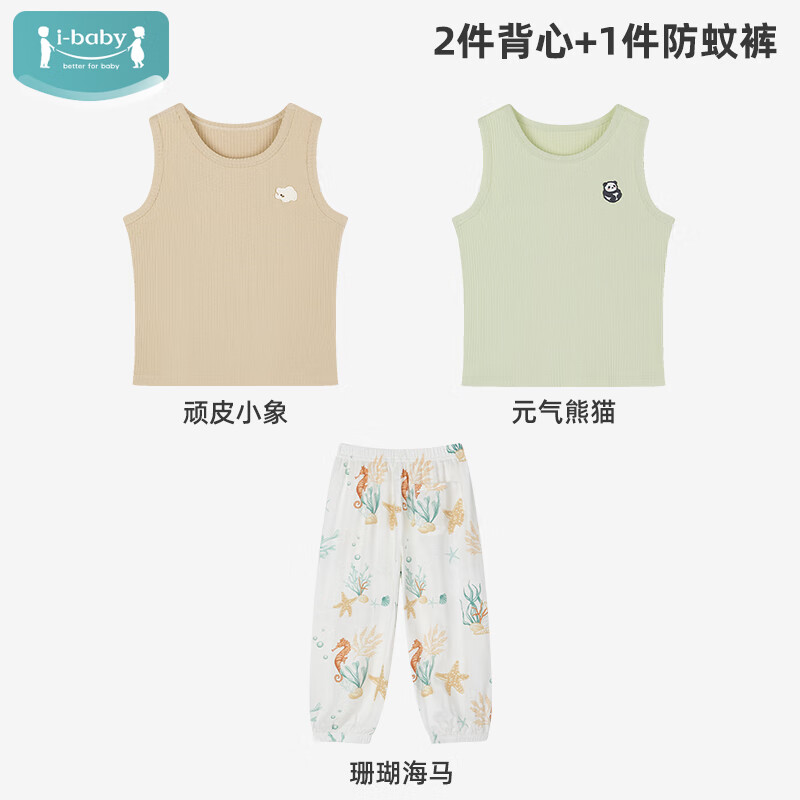 ibaby夏季婴童小背心+实用驱蚊裤组合3件套B 2件背心+1件防蚊裤C 110码