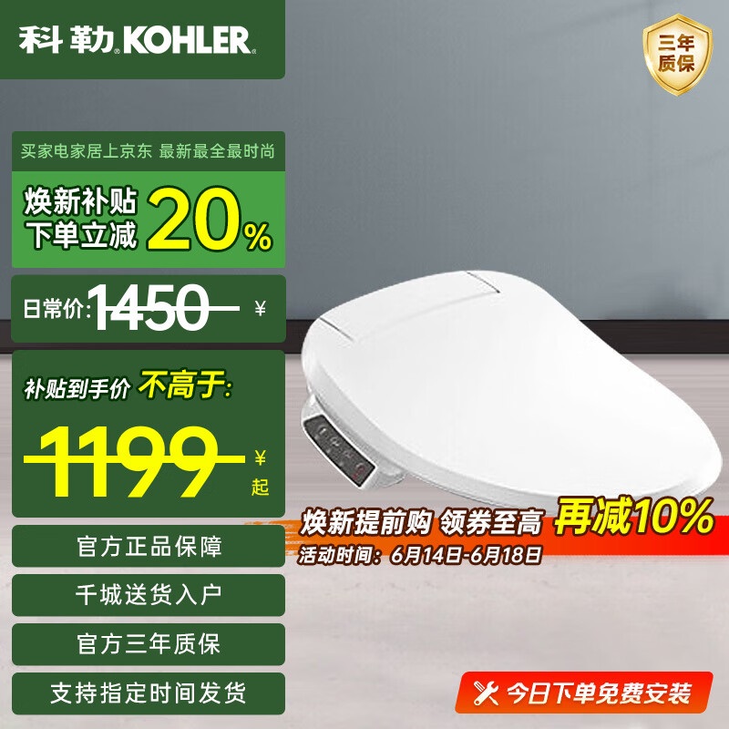 科勒（KOHLER）智能马桶盖电动马桶圈全自动座圈加热冲洗通用过滤除臭C3清舒宝 26134T丨入门标准款丨速热式