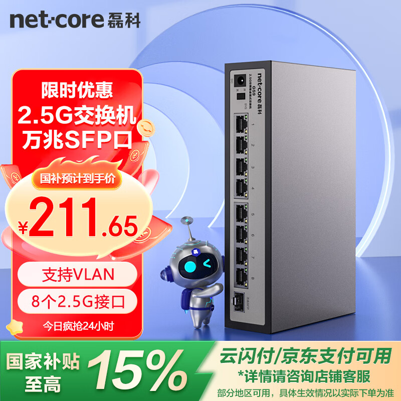 磊科（netcore）GS9 9口企业级交换机8个2.5G电口+1个万兆SFP光口 支持向下兼容1G光电模块 千兆网络分线器