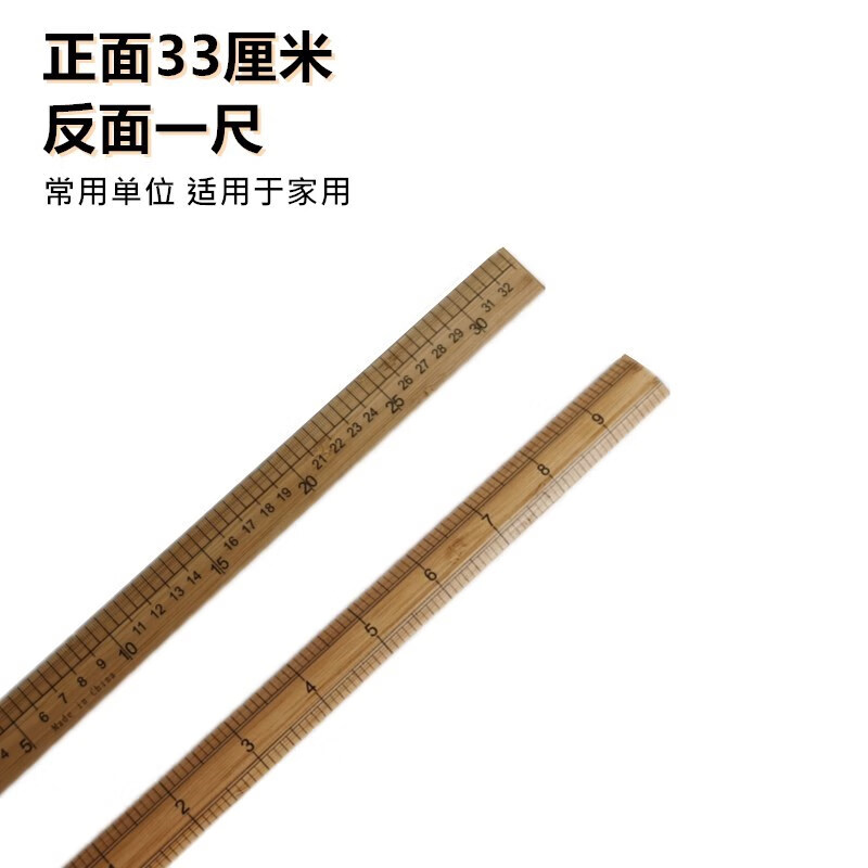 一尺二尺木尺30cm 一米竹尺尺子量衣尺米尺裁缝尺量布 33厘米/一尺1根