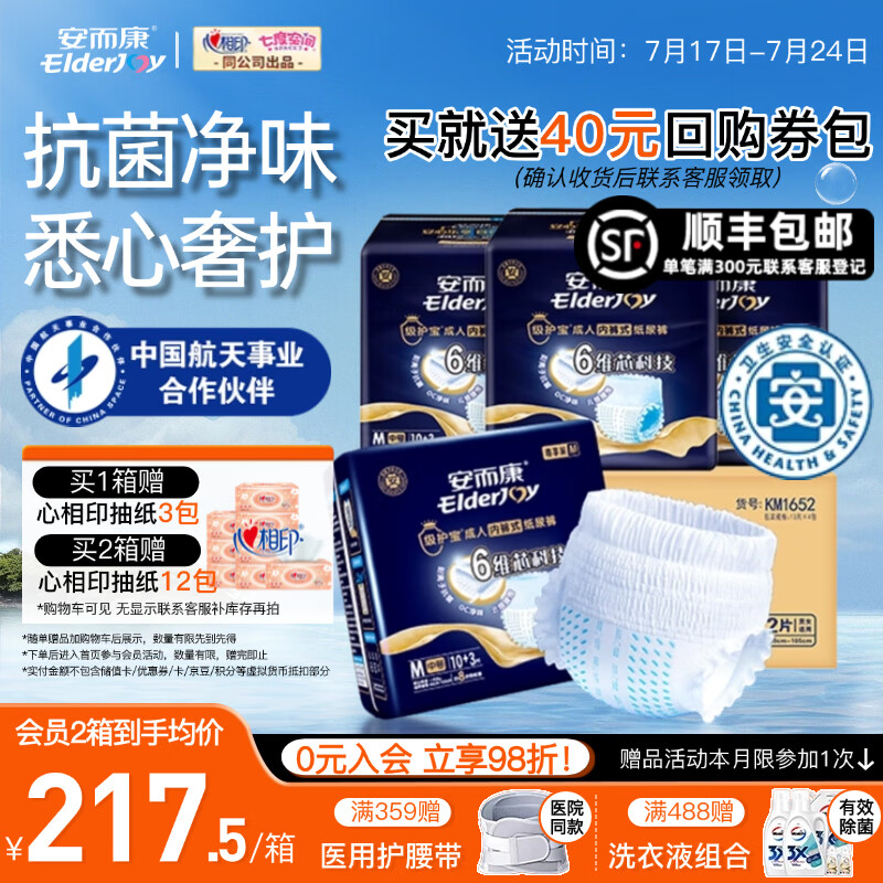 安而康(Elderjoy)级护宝抗菌成人拉拉裤 内裤式纸尿裤 产妇尿不湿 【尊享装】级护宝 M码52片
