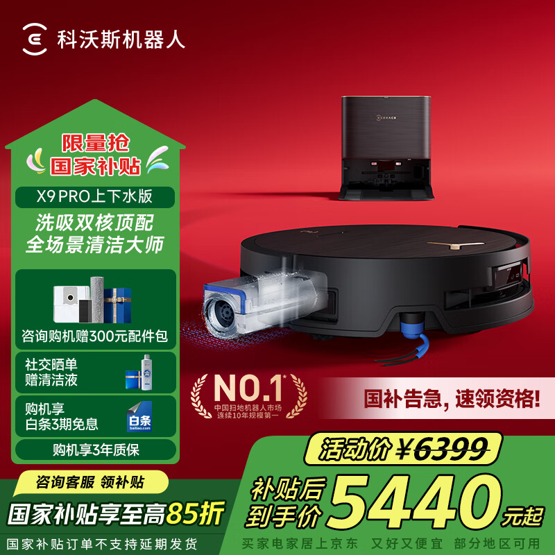 ����˹ X9PRO ɨ�ػ����� ɨ��һ���Զ���ϴ ����ˮ��