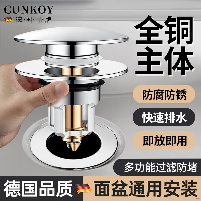 CUNKOY【德国】洗手盆漏水塞洗脸盆按压式下水器水池台盆面盆全铜弹跳芯 【全铜主体】大弹跳面盆漏水塞 通用安装丨过滤防堵丨即放即用
