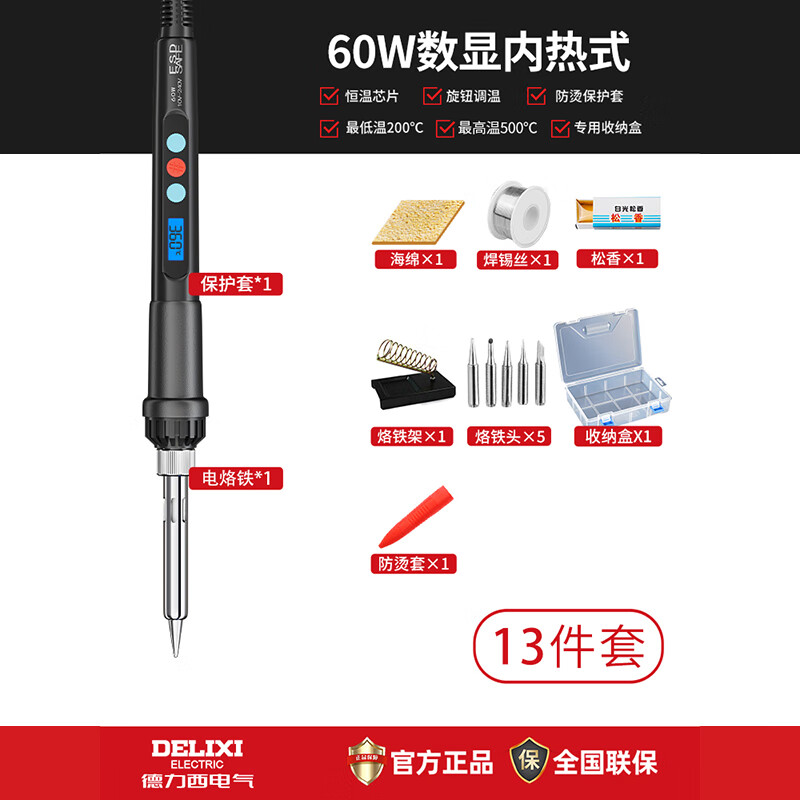 德力西电烙铁家用小型电焊笔维修焊接神器套装专业级电洛铁焊锡枪