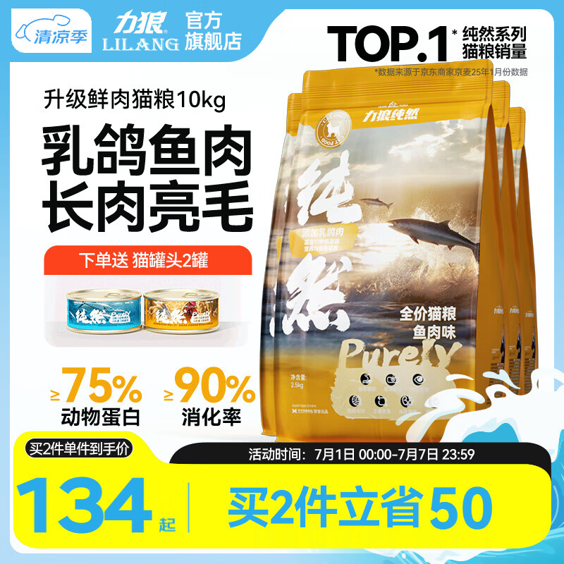 力狼猫粮 成猫幼猫通用型天然粮 【经典升级2.0】鸡鱼+乳鸽10kg