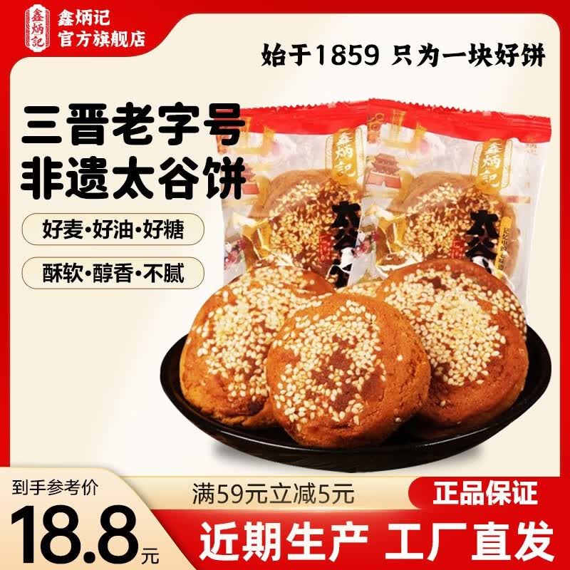 鑫炳记太谷饼三晋老字号山西特产中式蛋糕点心休闲小吃零食礼包早餐食品 【晋味经典】原味50g*20包/独立包装