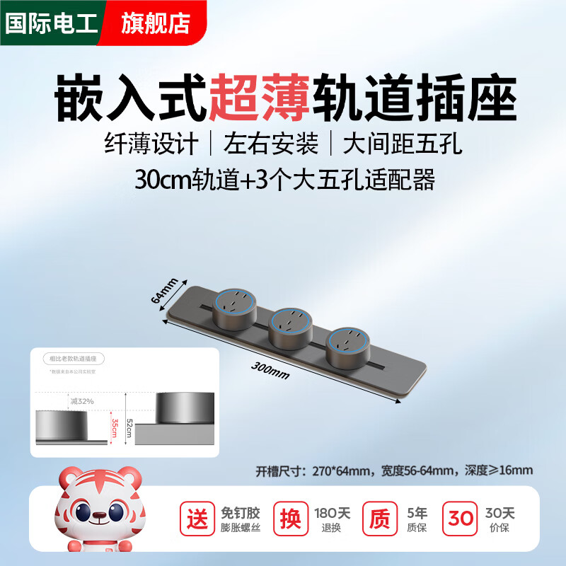 国际电工嵌入式轨道插座暗装餐边柜可移动滑轨导轨家用滑动内嵌式桌面插排 暗装-灰色轨道30厘米+3个大五孔-蓝灯