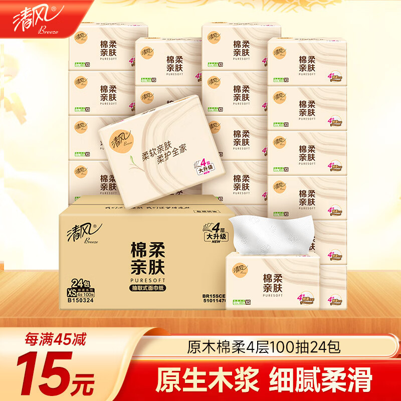 清风【李昀锐同款】抽纸 棉柔4层100抽*24包XS码 卫生纸 新老包装交替