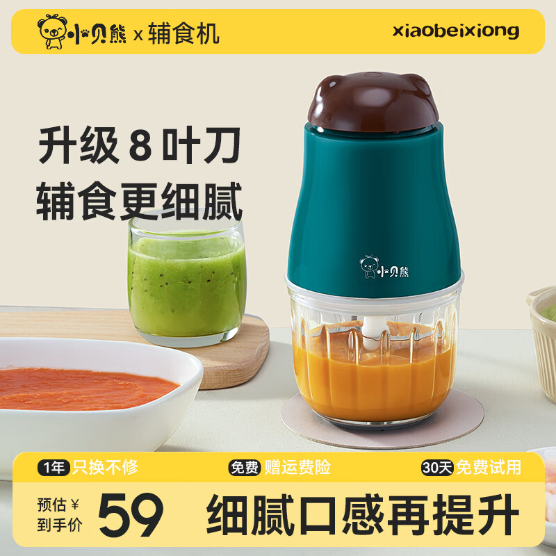小贝熊 小贝熊辅食机婴儿宝宝料理机多功能家用电动小型打泥米糊料理机 【8叶刀】单刀单碗 京东折扣/优惠券