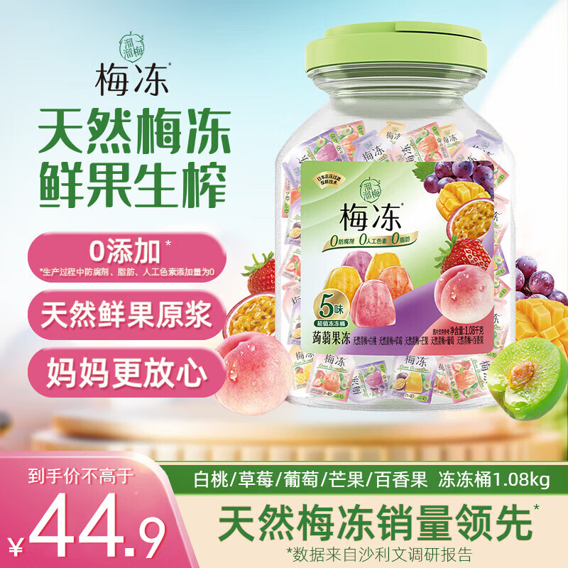 溜溜梅 果冻天然梅冻 1.08kg 5味果浆果汁鲜榨0脂肪0防腐剂色素健康