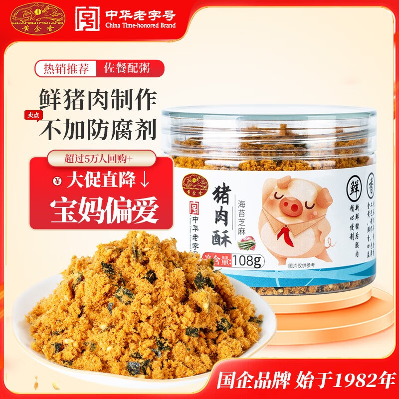 黄金香儿童营养猪肉酥108g肉松 海苔芝麻味 烘焙寿司肉松小贝食材零食