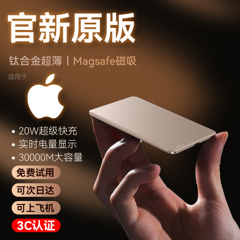 冠军者【3C认证丨超薄0.65cm】三合一苹果磁吸充电宝Magsafe无线快充便携移动电源可上飞机适用IPhone17 20000M卡牌磁吸【尊享版】钛金色 【3C认证/全国当日/次日达】能充手机|手表|耳机