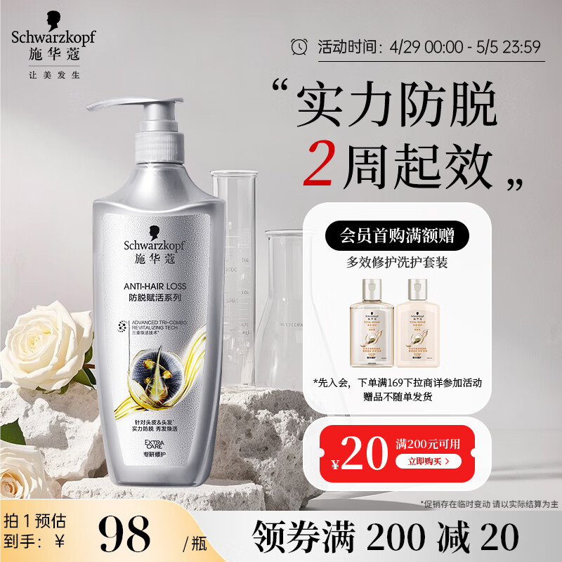 Schwarzkopf/ʩ��ޢ ���Ѹ��� ϴ��ˮ 600ml