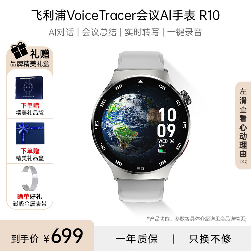 飞利浦（PHILIPS）智能手表商务会议记录多功能手表实时转写翻译APP消息推送蓝牙通话会议总结AI录音手表 R10