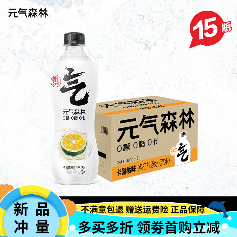 元气森林苏打气泡水480ml*15整箱维c橙味白桃苹果荔枝葡萄 【整箱15瓶】维c柠檬