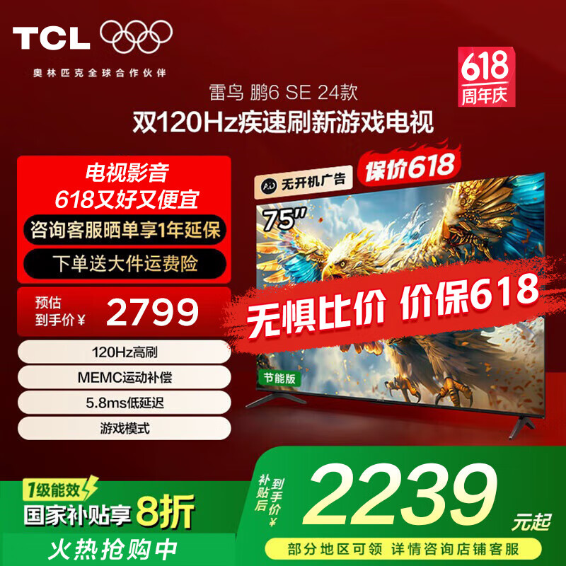 TCL雷鸟 75英寸 鹏6SE 远场语音 4K超高清 MEMC防抖 2+32GB高色域游戏电视 液晶全面屏平板电视机 75英寸 75S365C-JN 一级能效