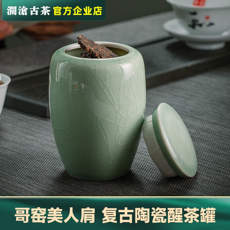 瀾滄古茶美人肩茶葉罐哥窯復(fù)古陶瓷醒茶罐普洱茶密封收納罐子 青色