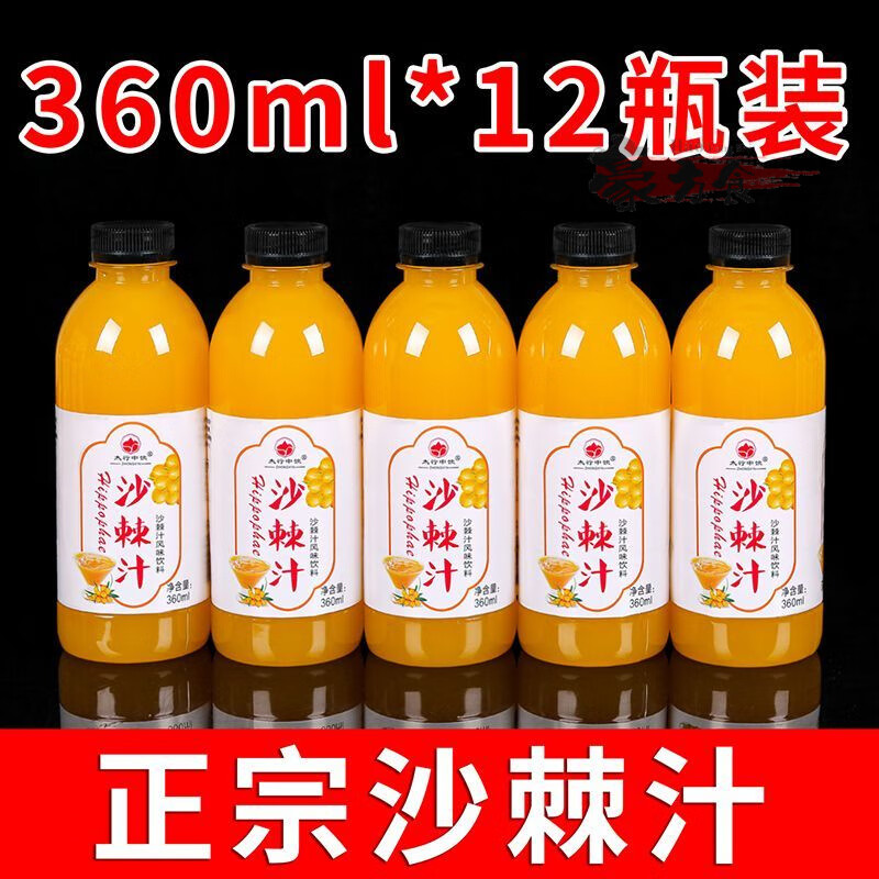 沙棘汁整箱批发360ml*瓶正宗沙棘原浆VC果汁饮料促销 工厂直发【 :抢[精品24瓶装]加厚装 京东折扣/优惠券