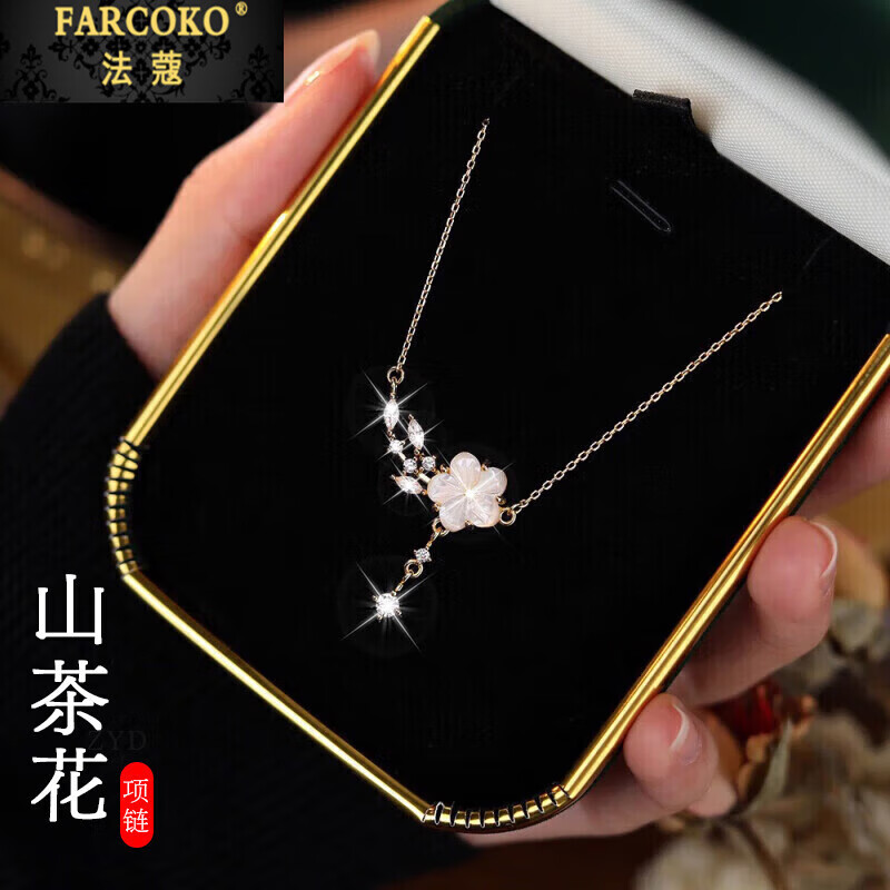 法蔻（farcoko）山茶花项链女士轻奢高级锁骨链小清新吊坠纪念日生日礼物送女友 山茶花项链【全国仓直发】