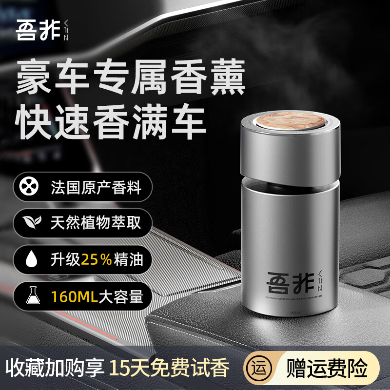 吾非车载香薰汽车香水男士车内高端香氛薰除异味除臭持久留香净化杯架