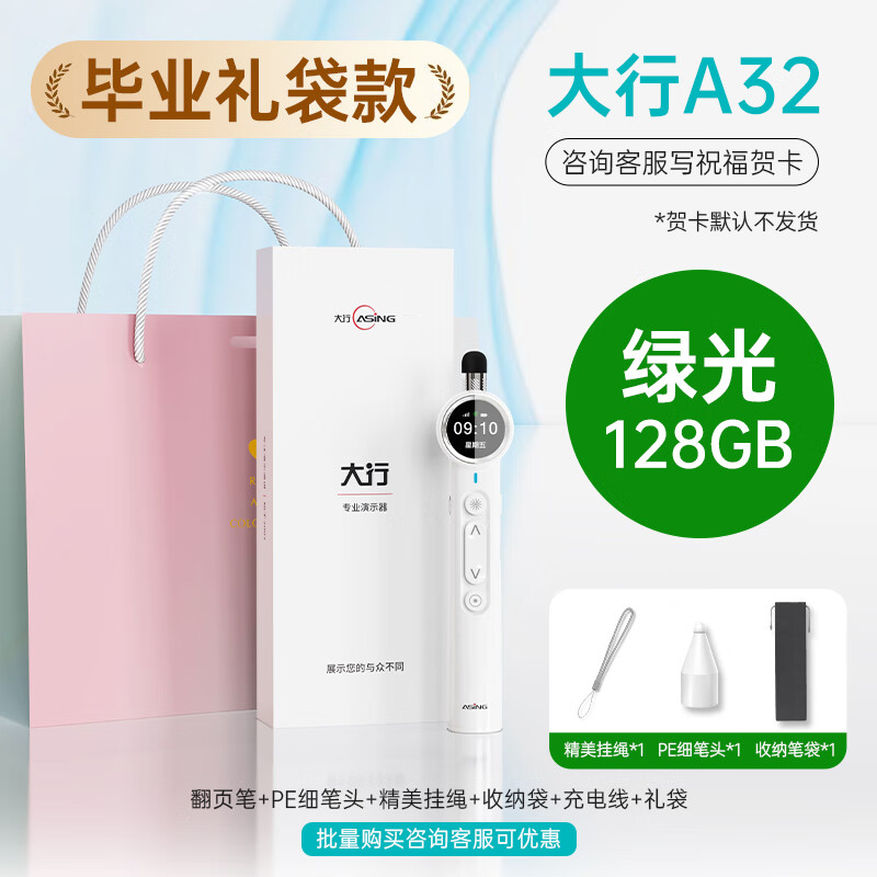 大行（ASiNG）大行A32伸縮教鞭翻頁(yè)筆教師用多功能ppt遙控筆激光時(shí)間顯示放大聚光書(shū)寫(xiě)畫(huà)線(xiàn)U盤(pán)二合一伸縮教鞭 紀念恩師-禮袋款大內存128GB綠色激光