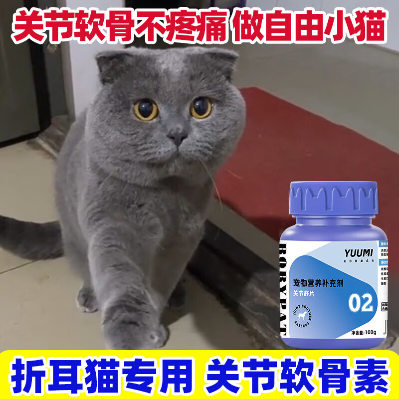 MAGYUUMI貓咪關(guān)節(jié)舒片軟骨素折耳貓用緩解關(guān)節(jié) 【氨糖軟骨素】保護(hù)關(guān)節(jié)更安心 25片體驗(yàn)袋裝