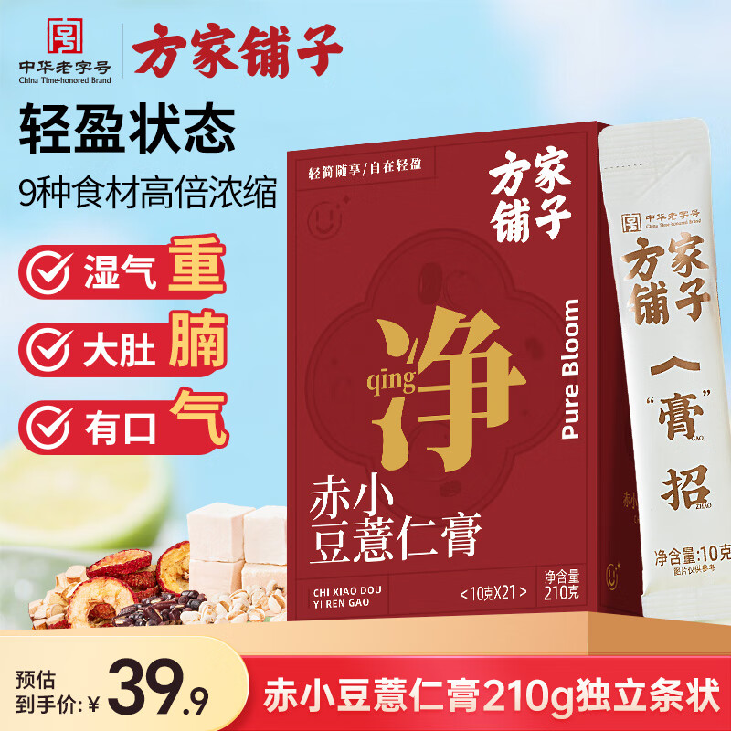 方家铺子伏湿膏赤小豆人参薏仁膏210g