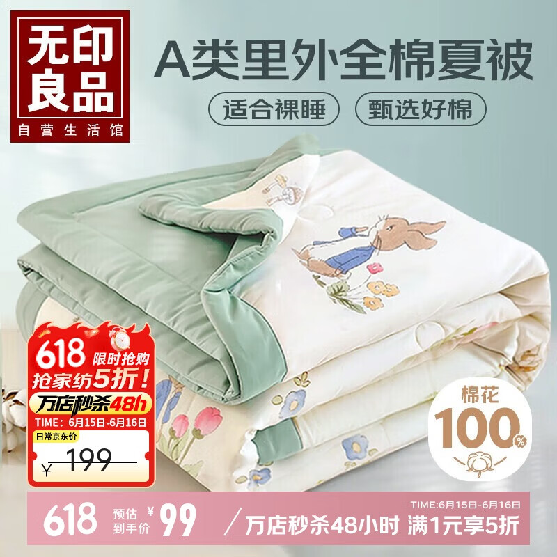 无印良品A类里外全棉夏被100%新疆棉花被子 夏凉空调被薄被芯 200*230cm