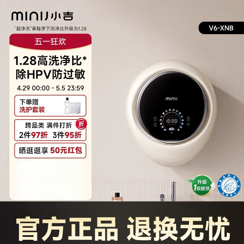 小吉（MINIJ）壁掛洗衣機(jī)小吉 【防跌落】小吉壁掛式洗衣機(jī)兒童寶寶UVC洗烘一體掛壁 奶酪白