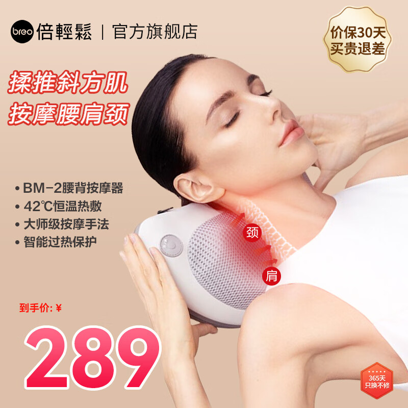 倍轻松(breo)【官方店】腰部按摩器 BM-2腰背颈部按摩仪 车载办公热敷多功能实用生日新年元旦跨年礼物女生男生 BM-2