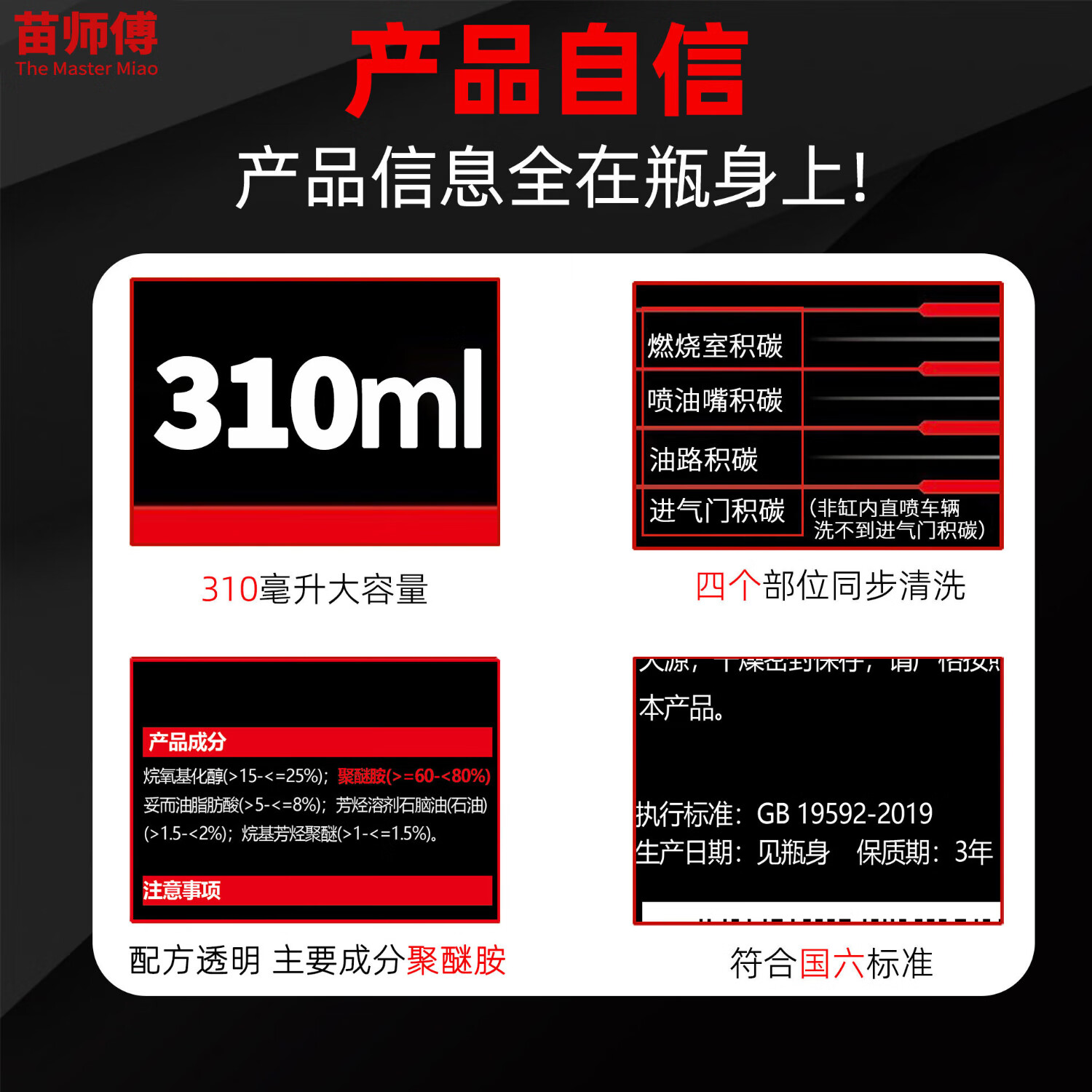 苗师傅汽车高浓度聚醚胺积碳清洗剂苗师傅除碳4合1燃油宝PEA燃油添加剂 【清洗积碳】除碳4合1*2瓶 【清洗积碳】