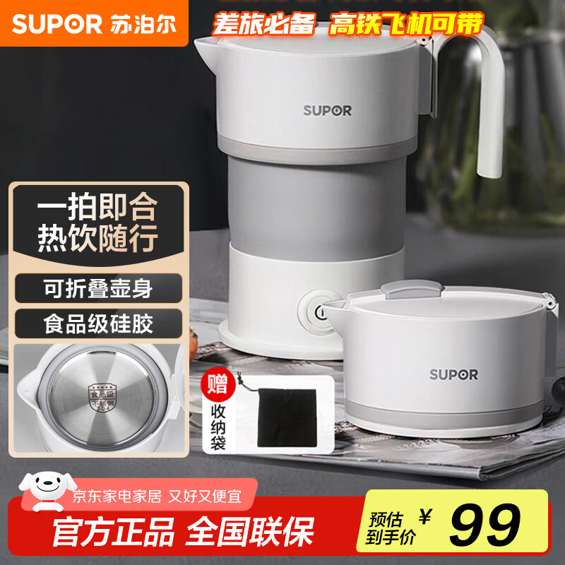 苏泊尔（SUPOR）电热水壶 便携式烧水壶 SW-06J007 食品级硅胶折叠电水壶 出差旅行开水壶 0.6L