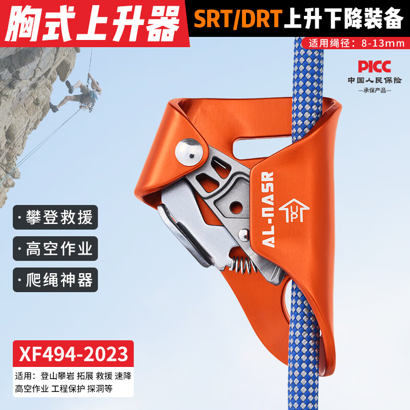 阿爾納斯胸式上升器爬繩器SRT攀爬器攀巖登山救援高空作業(yè)