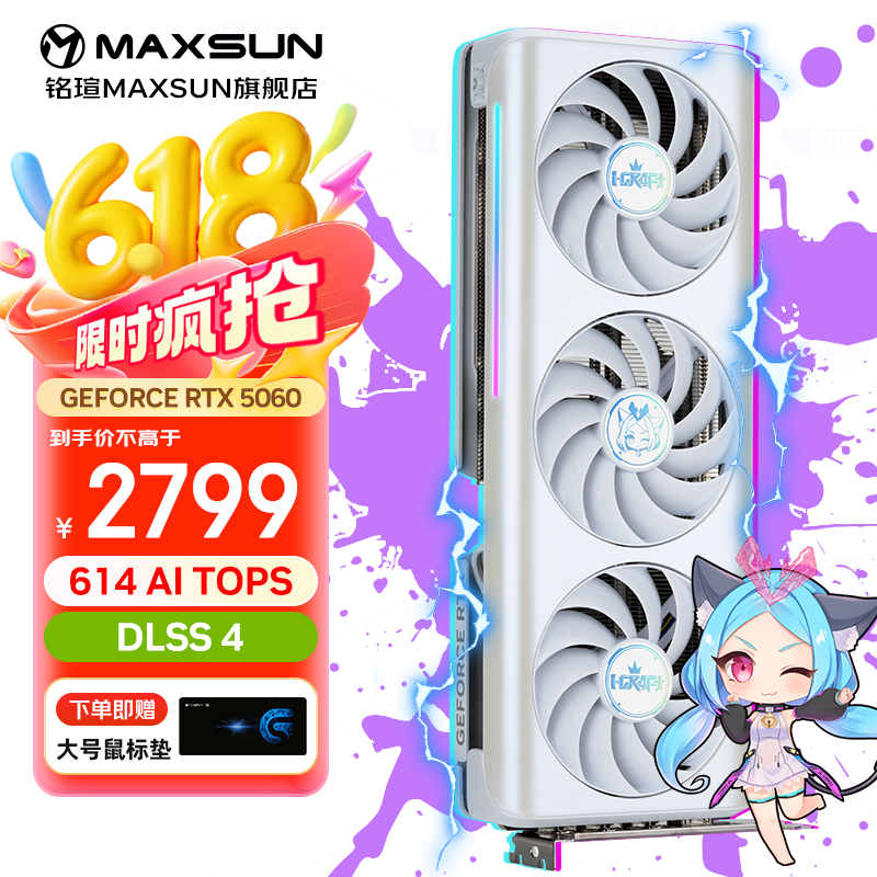 铭瑄RTX5060 瑷珈 icarft电竞之心 turbo 电竞游戏显卡8GB DLSS4 GDDR7 3A大作直播剪辑Ai生成 RTX 5060 iCraft OC8G 瑷珈