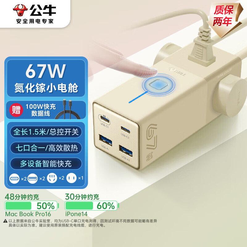 公牛（BULL）氮化镓67W快充笔记本插座/桌面充电站插座USB插线板便携插排 小电舱安全快充2C2A+3插孔总控开关