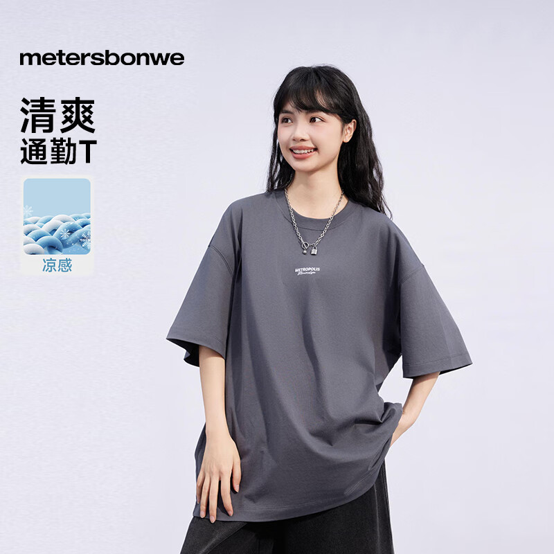 美特斯邦威凉感短袖T恤男女同款2025夏季新款宽松舒适短袖体恤