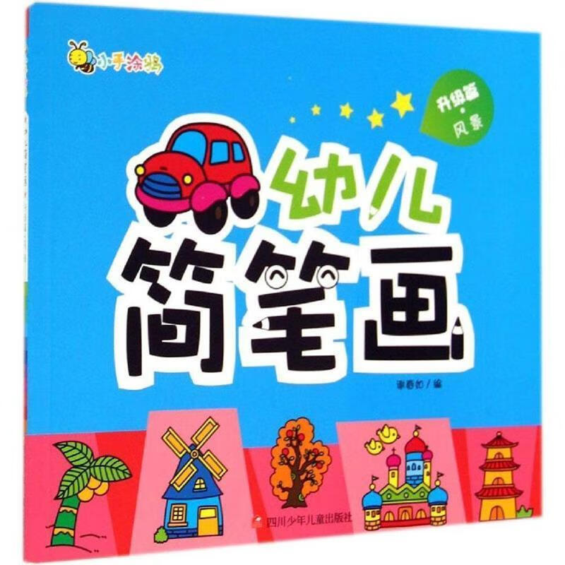 风景-幼儿简笔画