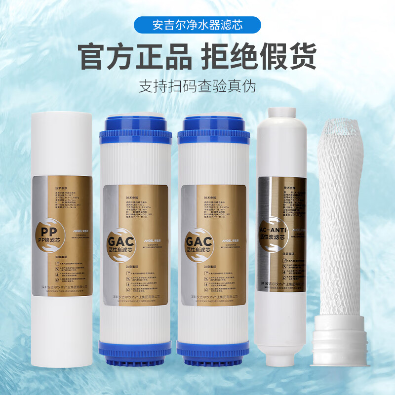 安吉尔净水器滤芯sa-uf100 /j101uf120j /j1011-ufb120全套过滤芯