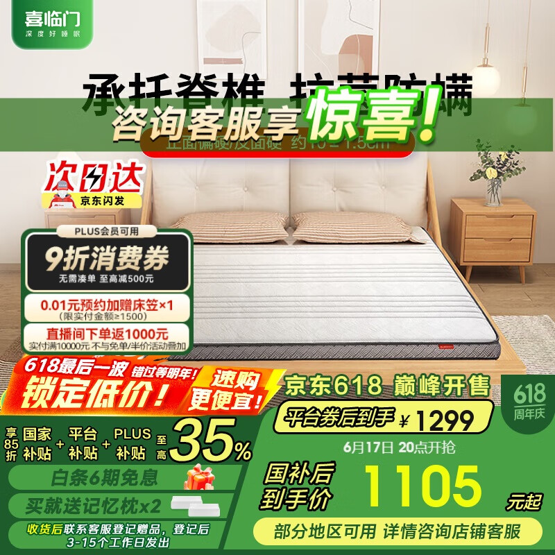 喜临门2cm进口乳胶薄垫子 黄麻床垫 青少年/老人床垫air艾尔 1.5x2米