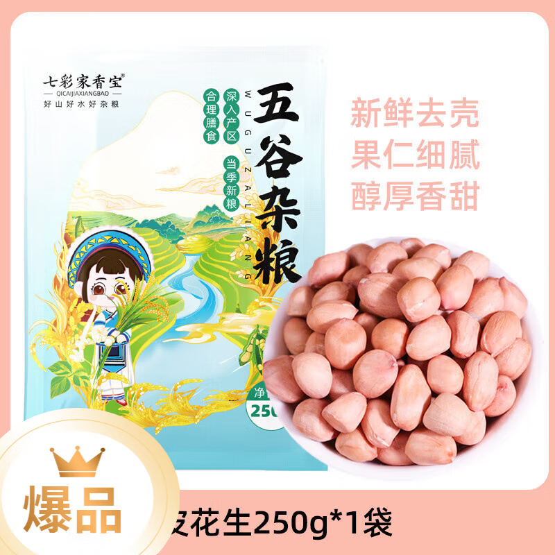 粉皮花生 花生米 新货农家新鲜不带壳白沙白皮花生原味花生仁 白 白皮花生250g