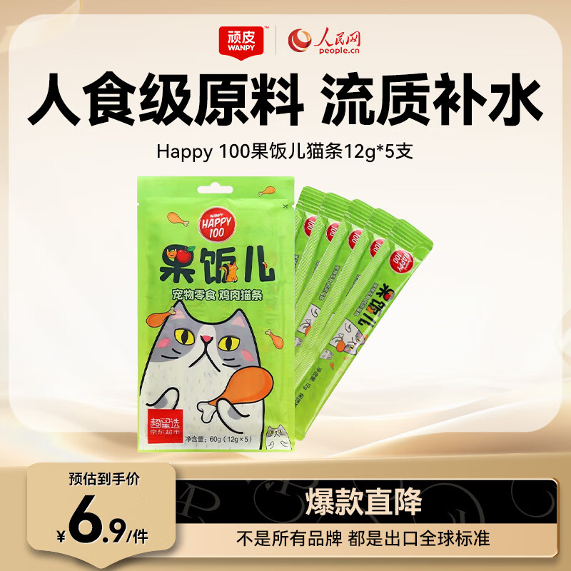 顽皮（Wanpy）果饭猫条猫湿粮猫零食成猫幼猫猫罐头营养膏 0添加0诱食剂 【试用装】随机口味5支