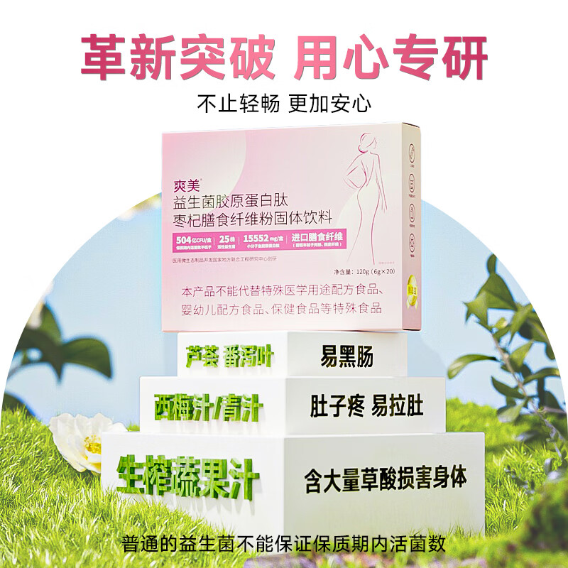 爽美益生菌胶原蛋白肽枣杞膳食纤维粉小分子鱼胶原固体饮料 20条*1盒